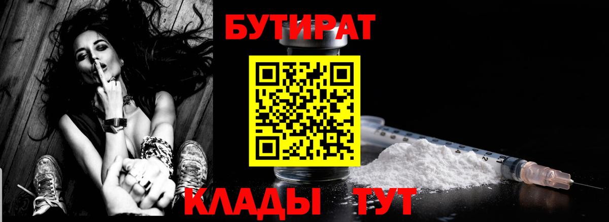 БУТИРАТ оксибутират Мегион