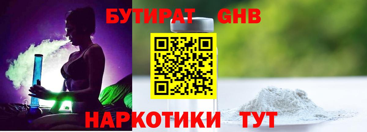 Мегион  БУТИРАТ вода  Бутират  Вход с VPN 