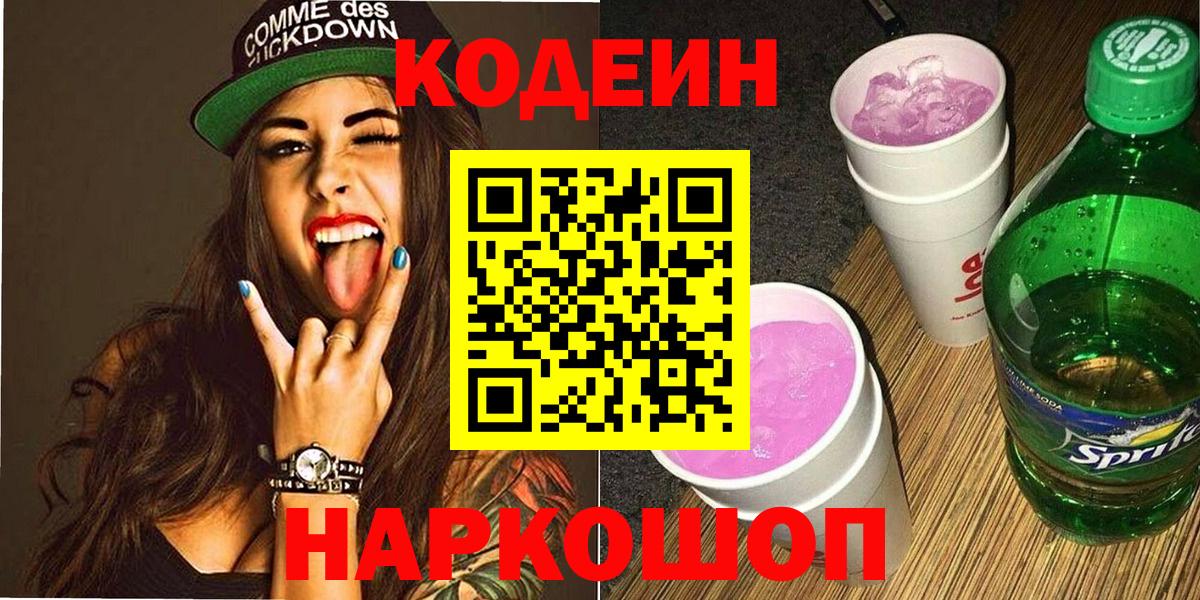 Codein Purple Drank Мегион