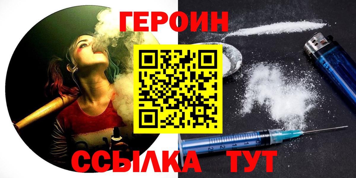 Героин  ГЕРОИН хмурый  Вход с VPN  Мегион 